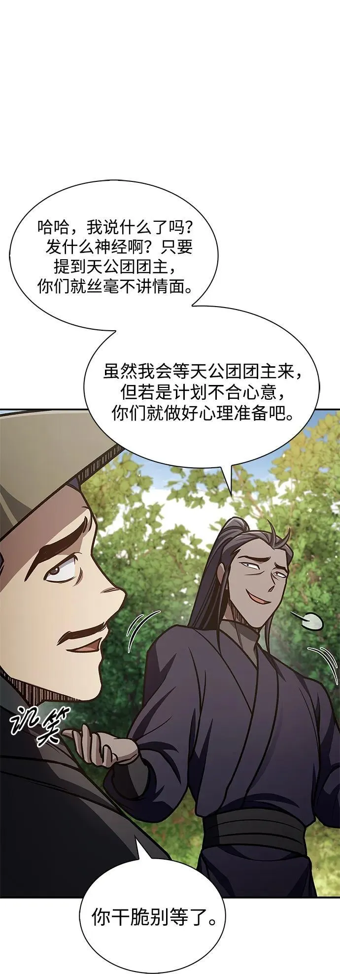 [第66话] 天公团出征 第86页