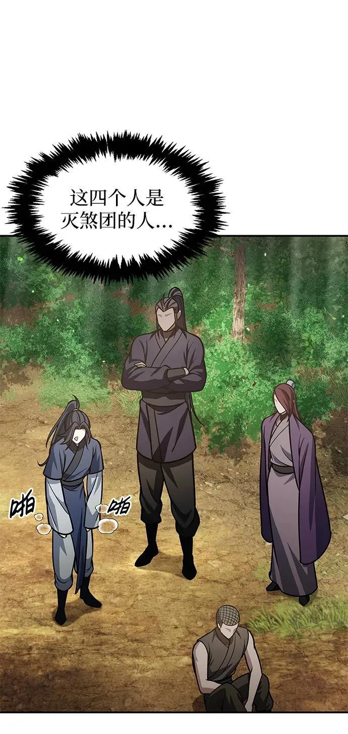 [第66话] 天公团出征 第95页