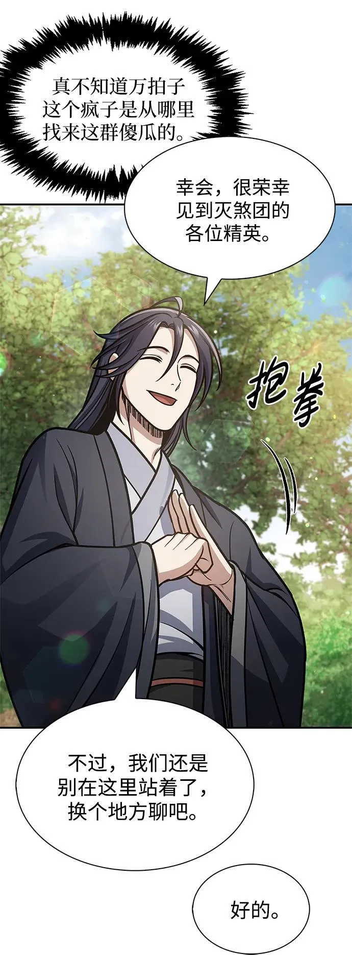 [第66话] 天公团出征 第107页