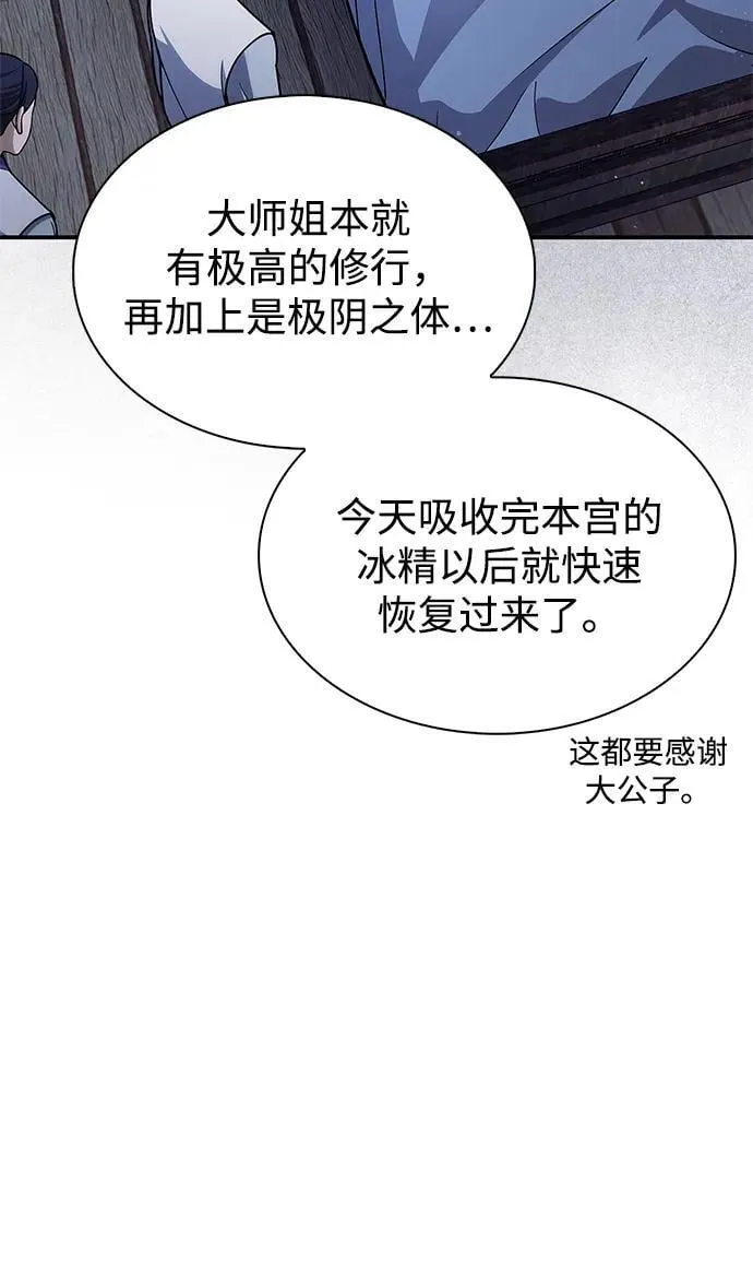 [第116话] 第一次安慰我的人与温柔的声音 第24页