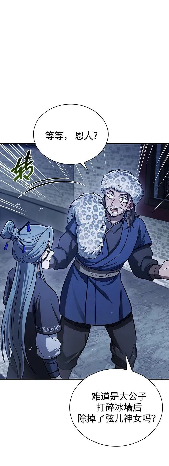[第116话] 第一次安慰我的人与温柔的声音 第48页