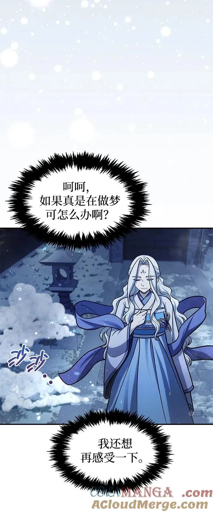 [第116话] 第一次安慰我的人与温柔的声音 第57页