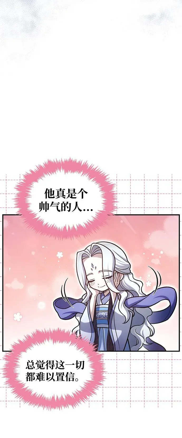 [第116话] 第一次安慰我的人与温柔的声音 第82页