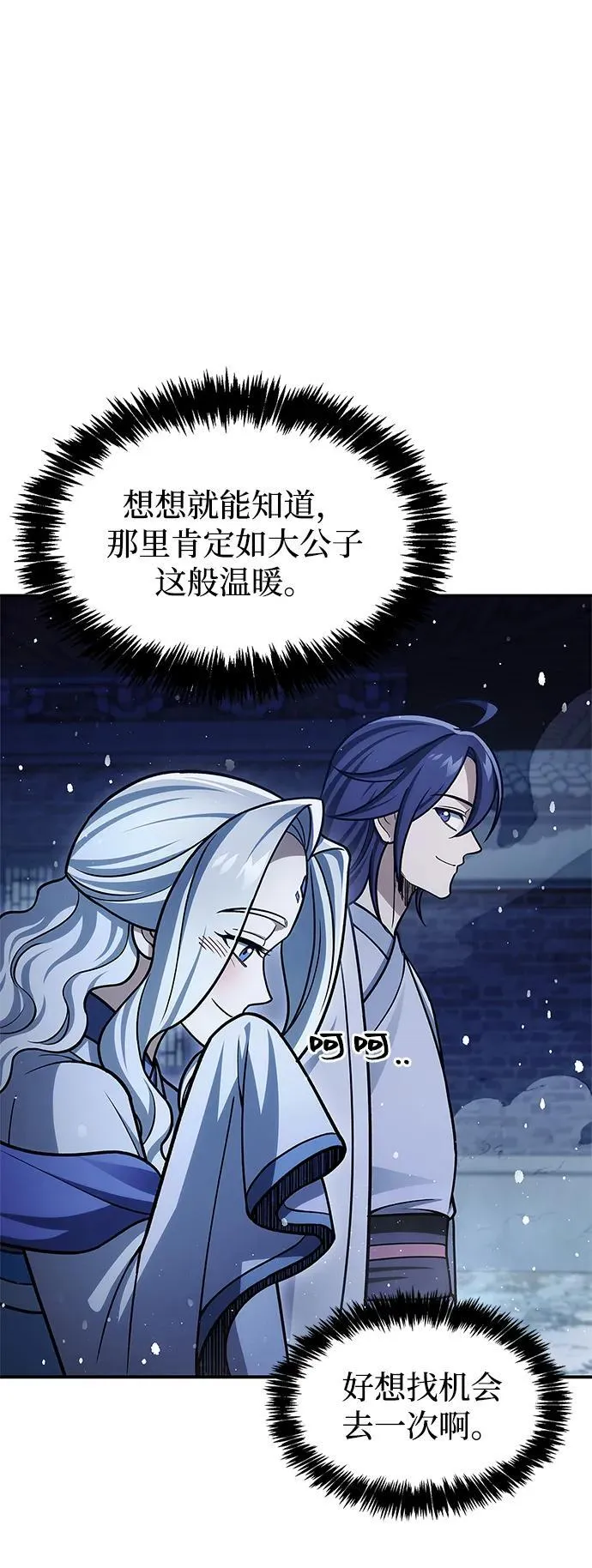 [第116话] 第一次安慰我的人与温柔的声音 第98页