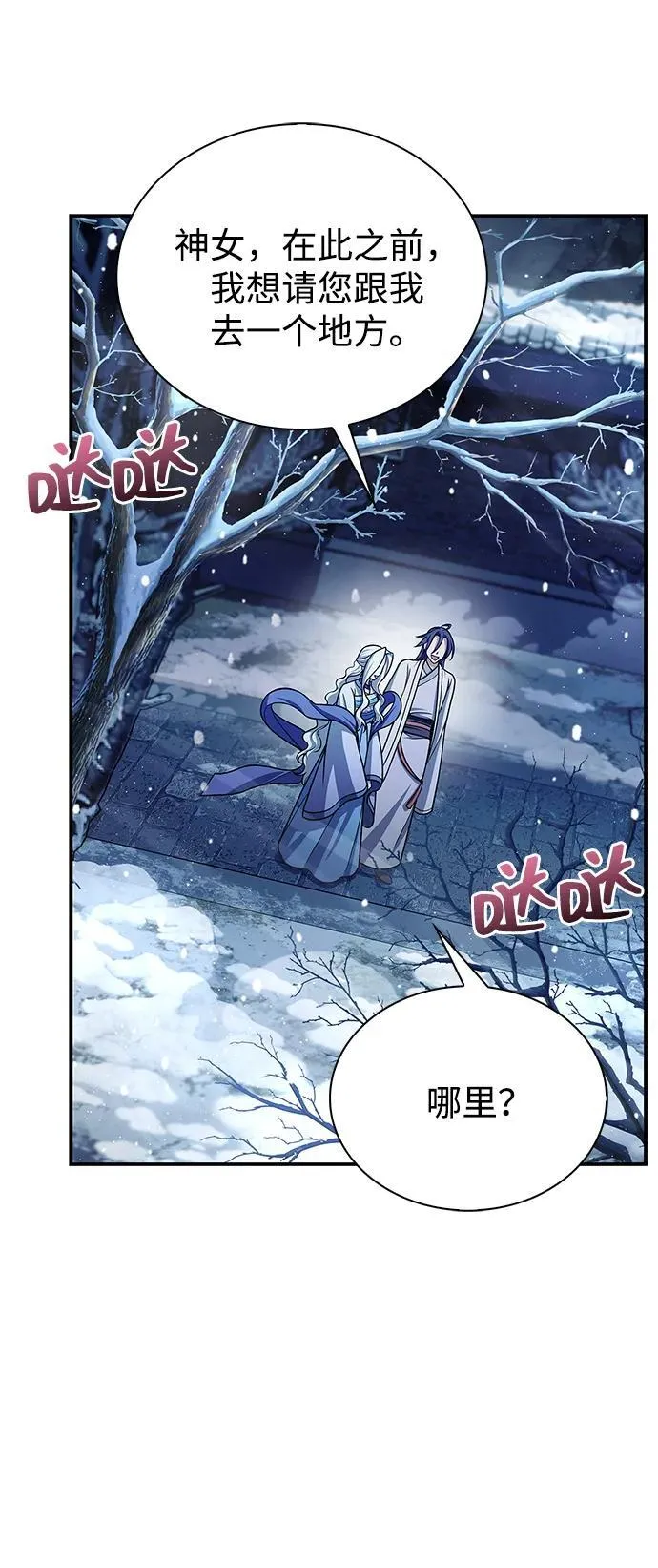 [第116话] 第一次安慰我的人与温柔的声音 第103页