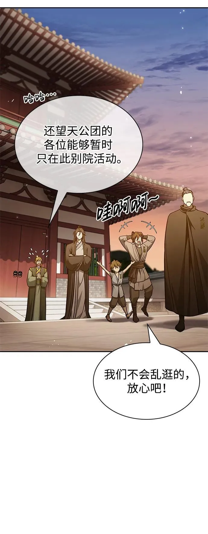 [第34话] 天蚕 第3页