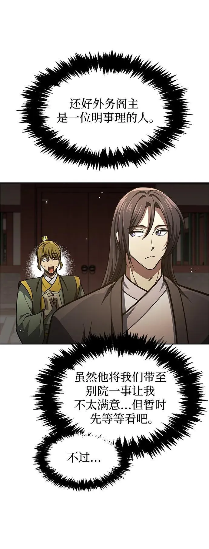 [第34话] 天蚕 第4页