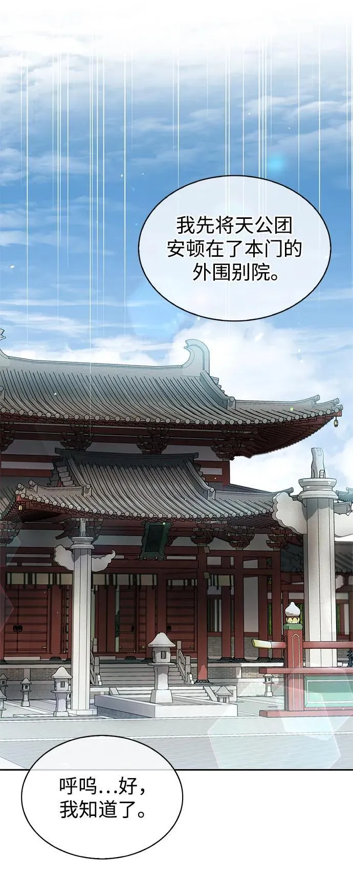 [第34话] 天蚕 第6页