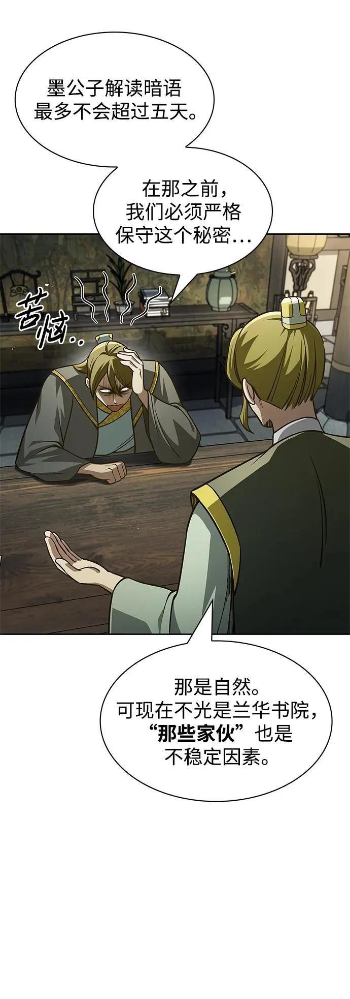 [第34话] 天蚕 第8页