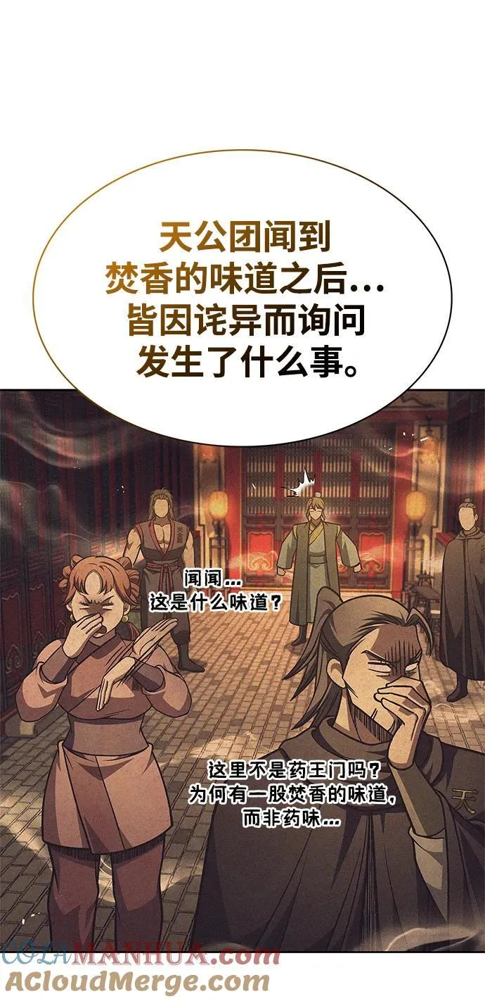 [第34话] 天蚕 第9页