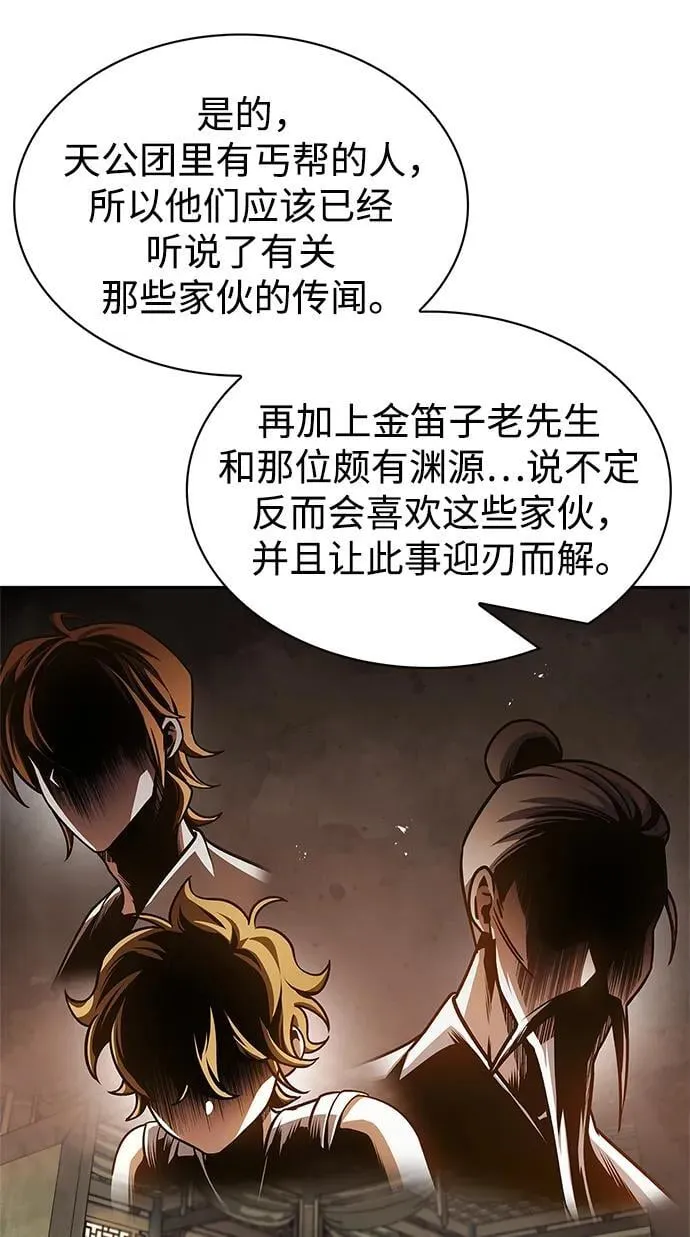 [第34话] 天蚕 第11页