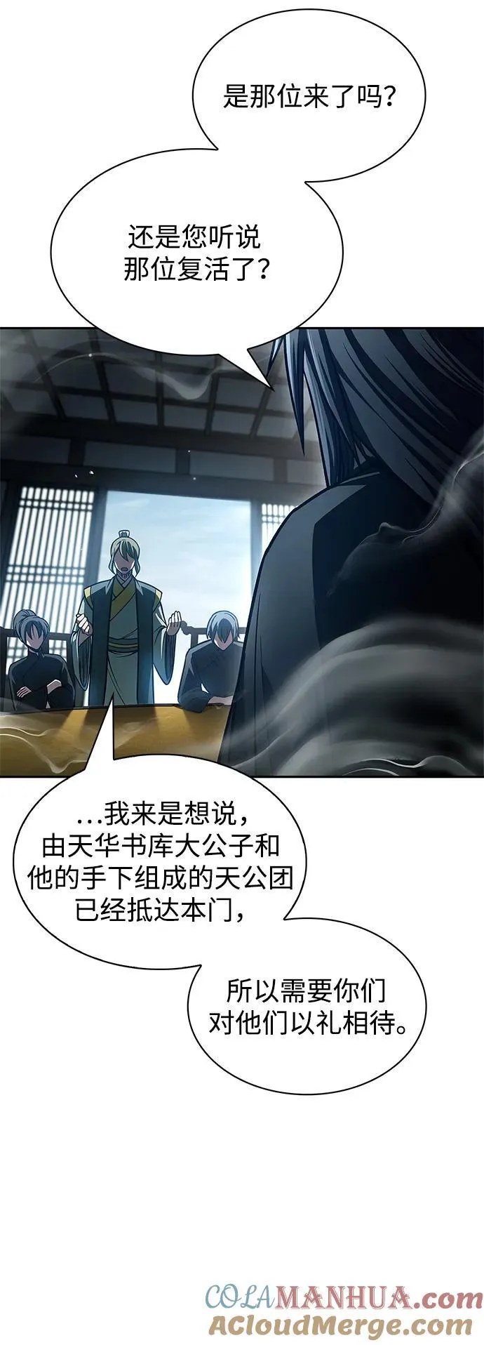 [第34话] 天蚕 第17页