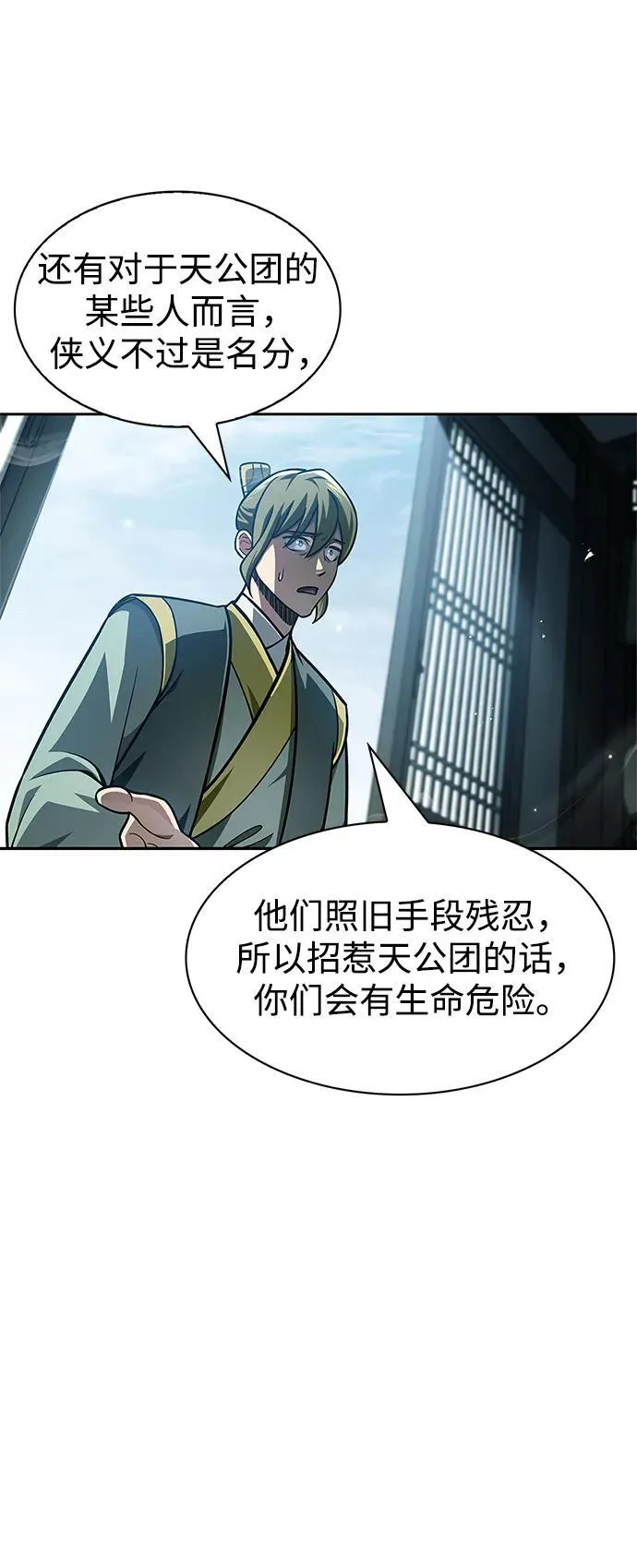 [第34话] 天蚕 第18页