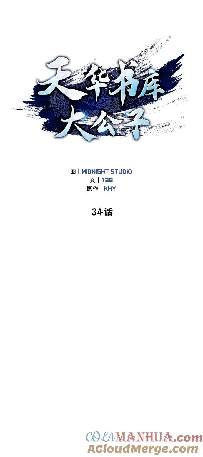 [第34话] 天蚕 第25页