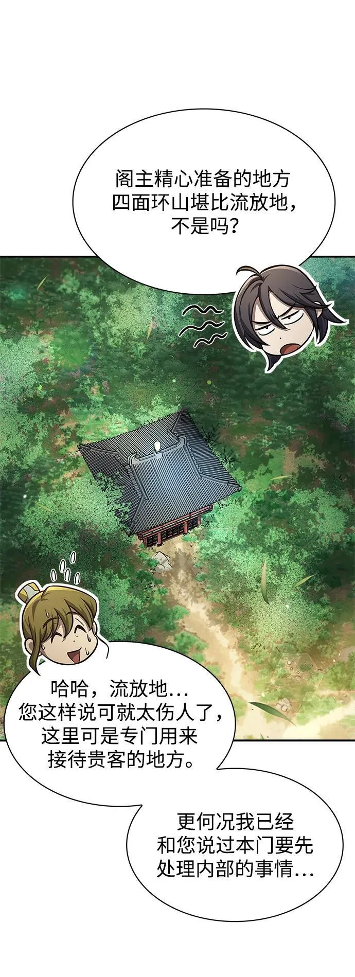 [第34话] 天蚕 第28页