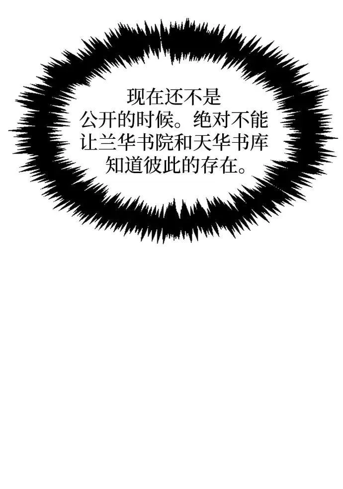 [第34话] 天蚕 第30页