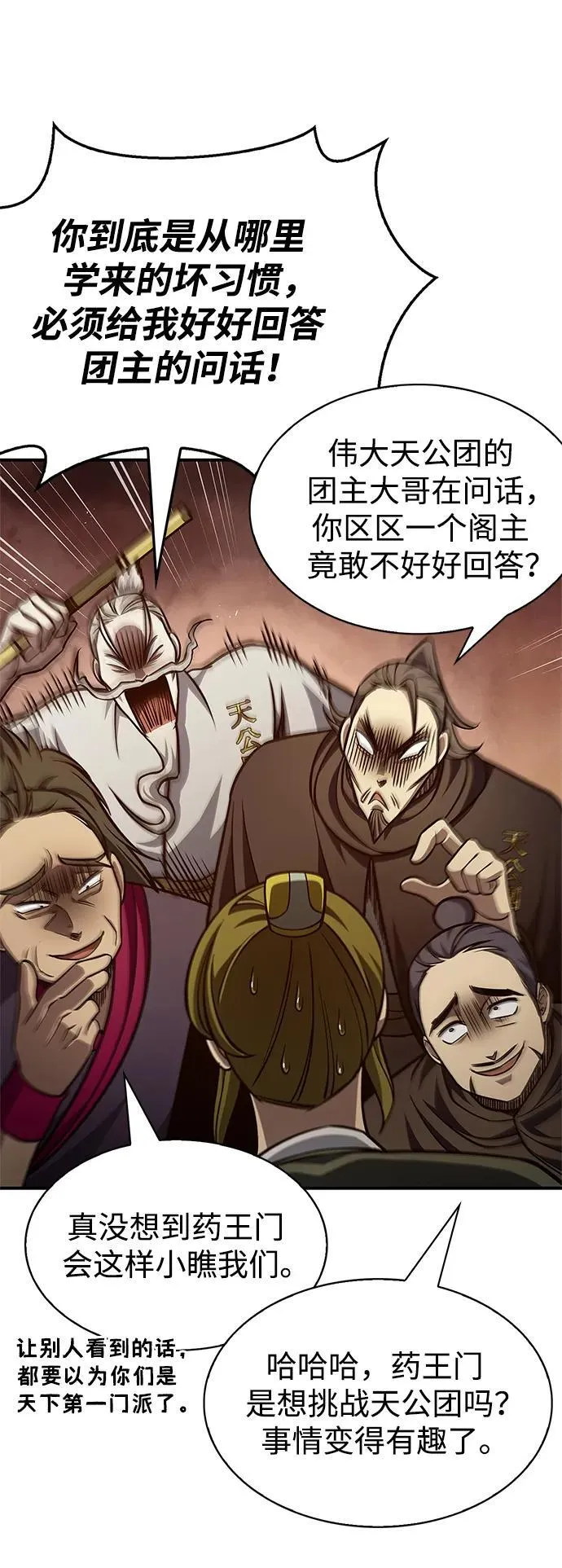 [第34话] 天蚕 第32页