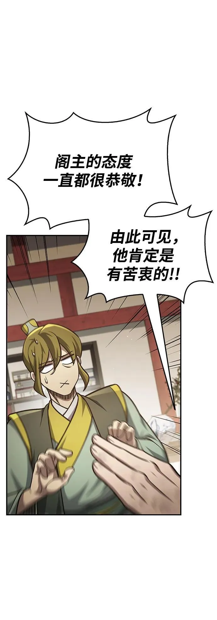 [第34话] 天蚕 第35页