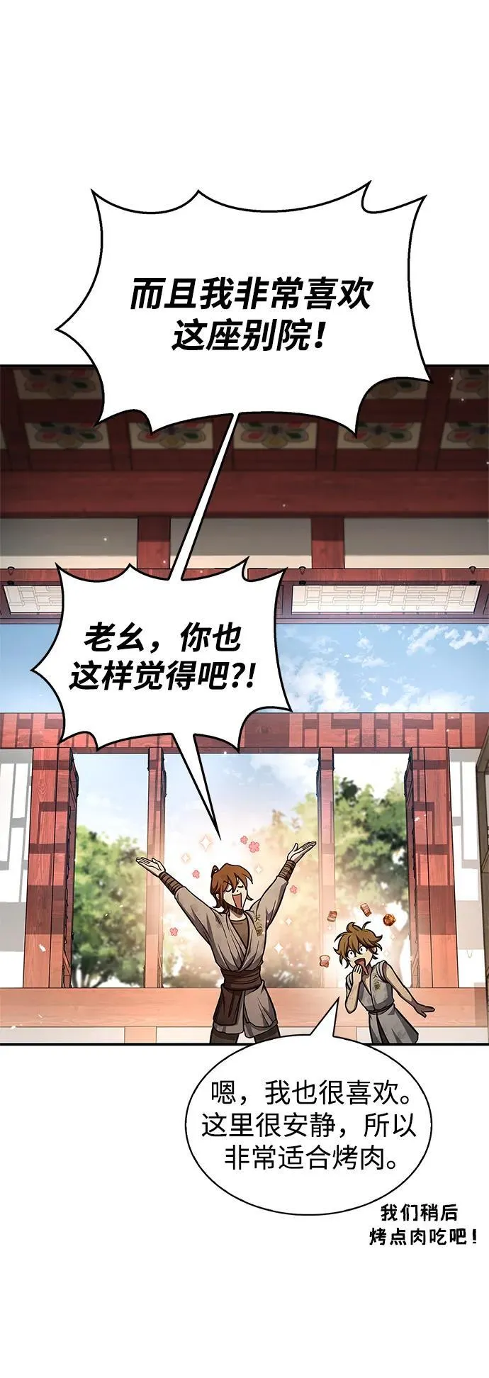 [第34话] 天蚕 第36页