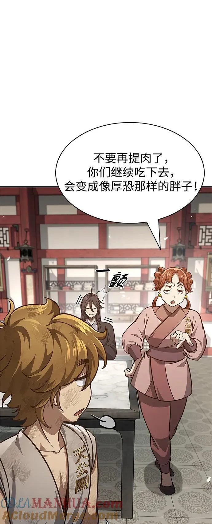 [第34话] 天蚕 第37页