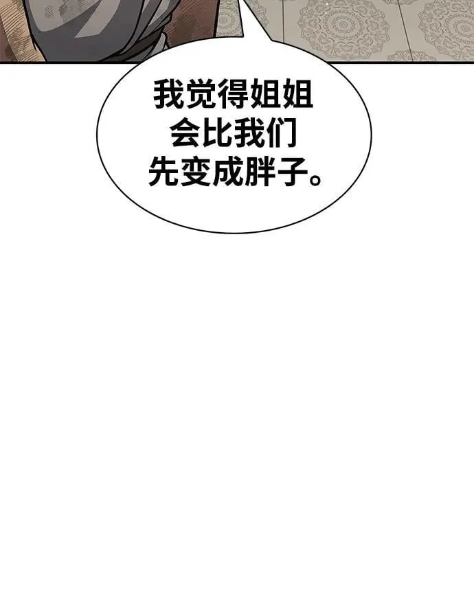 [第34话] 天蚕 第38页