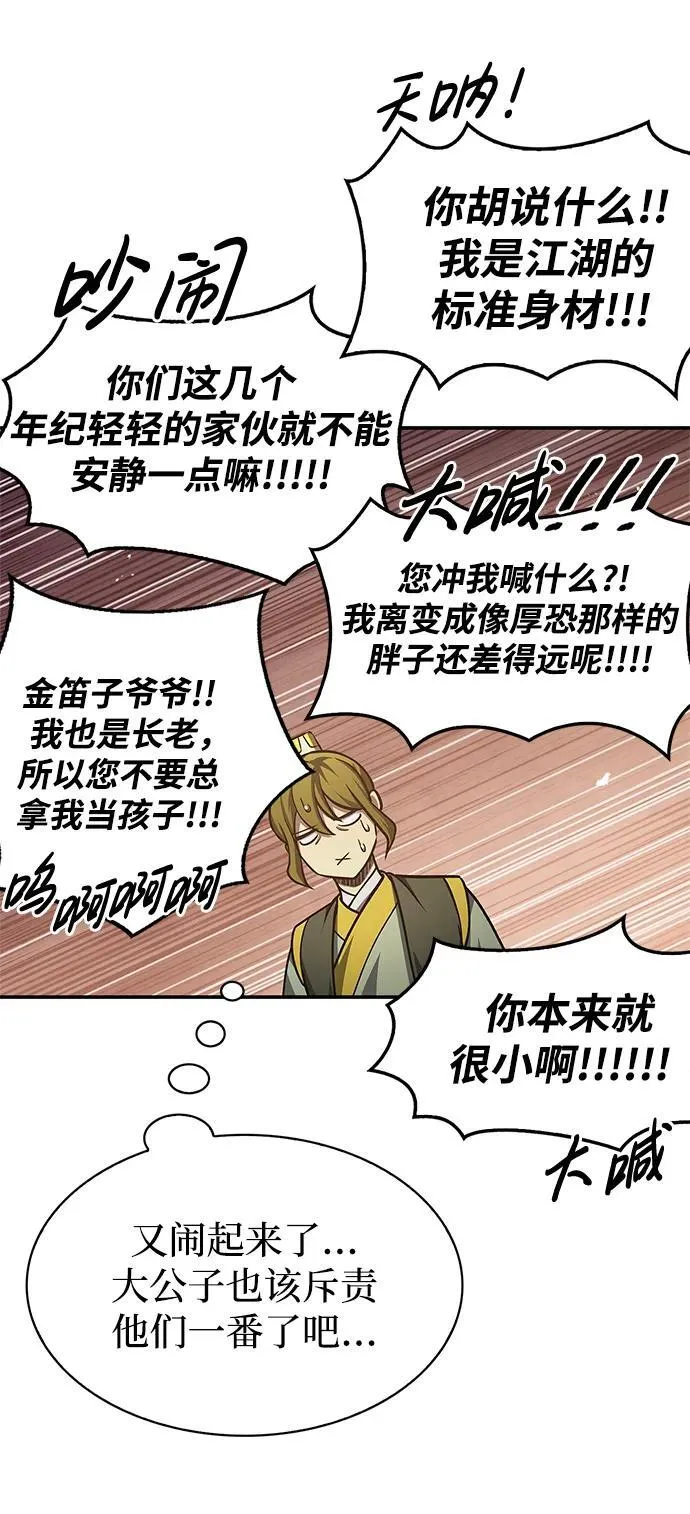 [第34话] 天蚕 第39页