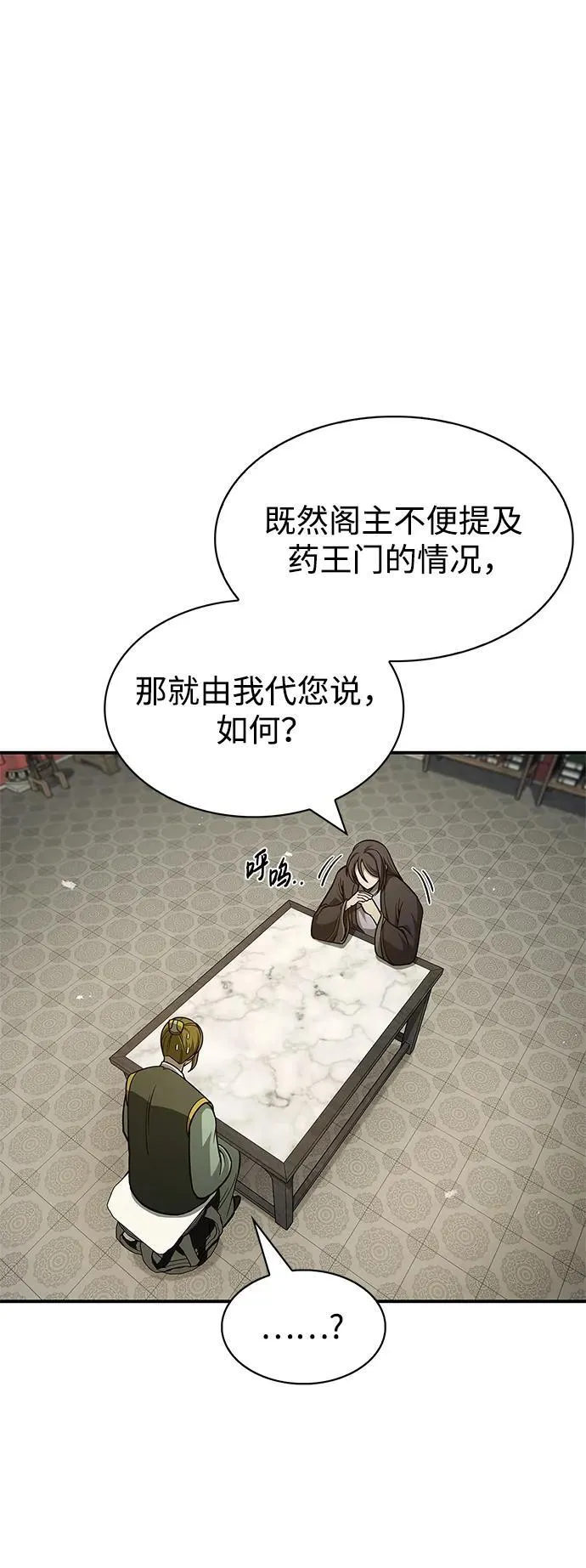 [第34话] 天蚕 第43页