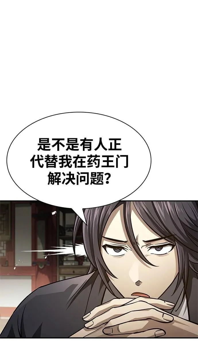 [第34话] 天蚕 第44页