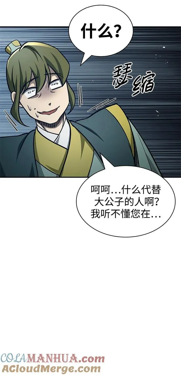 [第34话] 天蚕 第45页