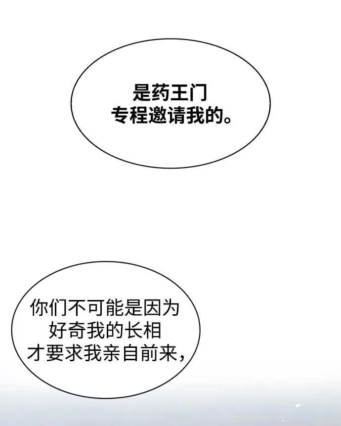 [第34话] 天蚕 第46页