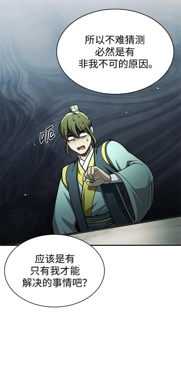 [第34话] 天蚕 第47页
