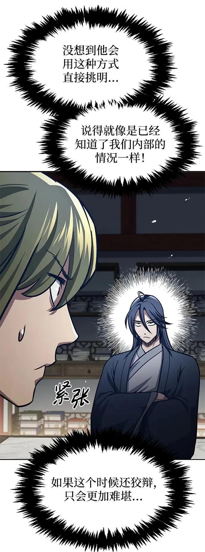 [第34话] 天蚕 第52页