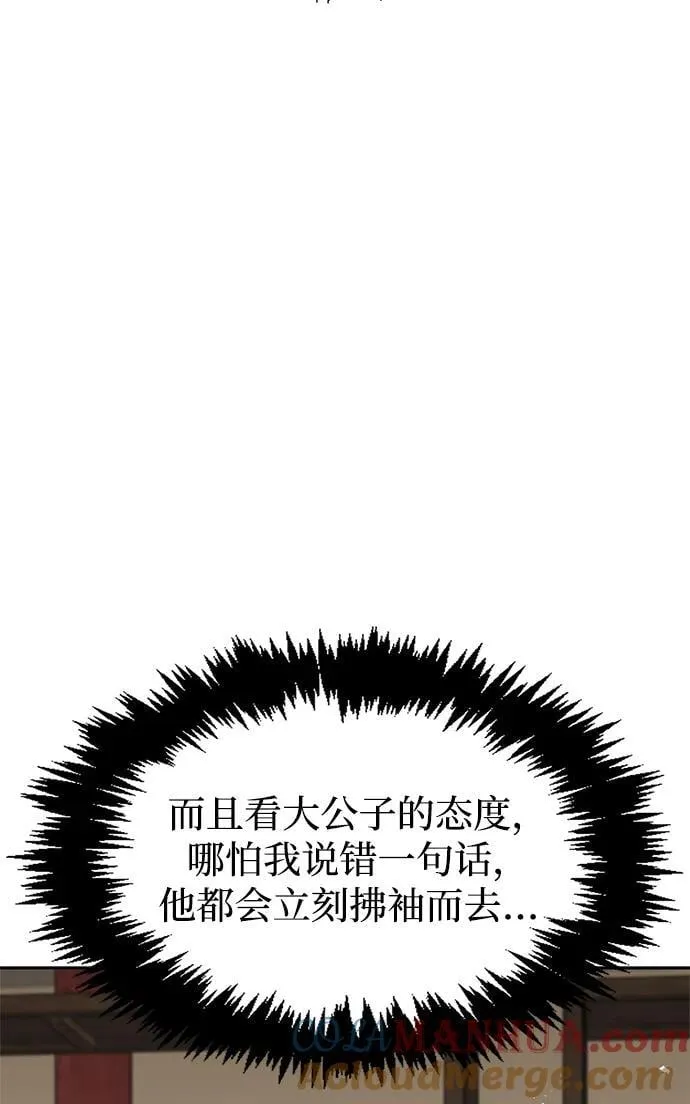 [第34话] 天蚕 第53页
