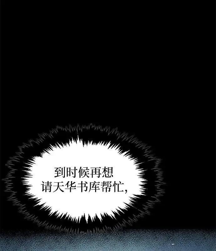 [第34话] 天蚕 第56页
