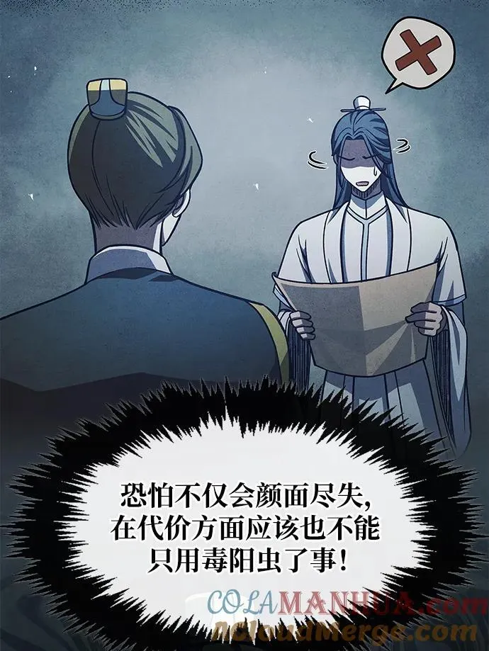 [第34话] 天蚕 第57页