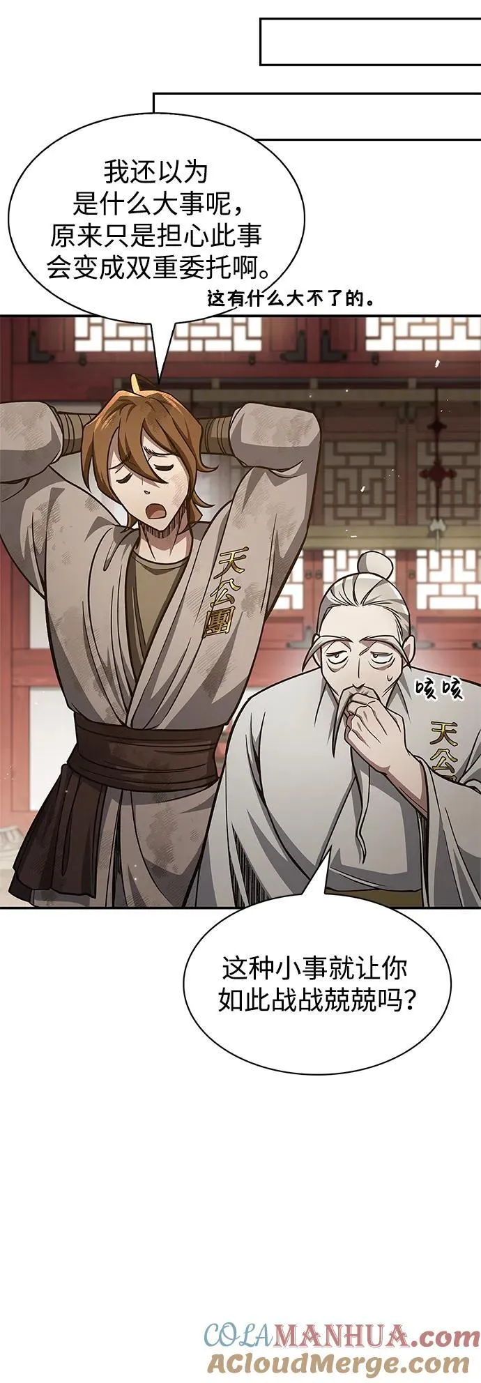 [第34话] 天蚕 第61页