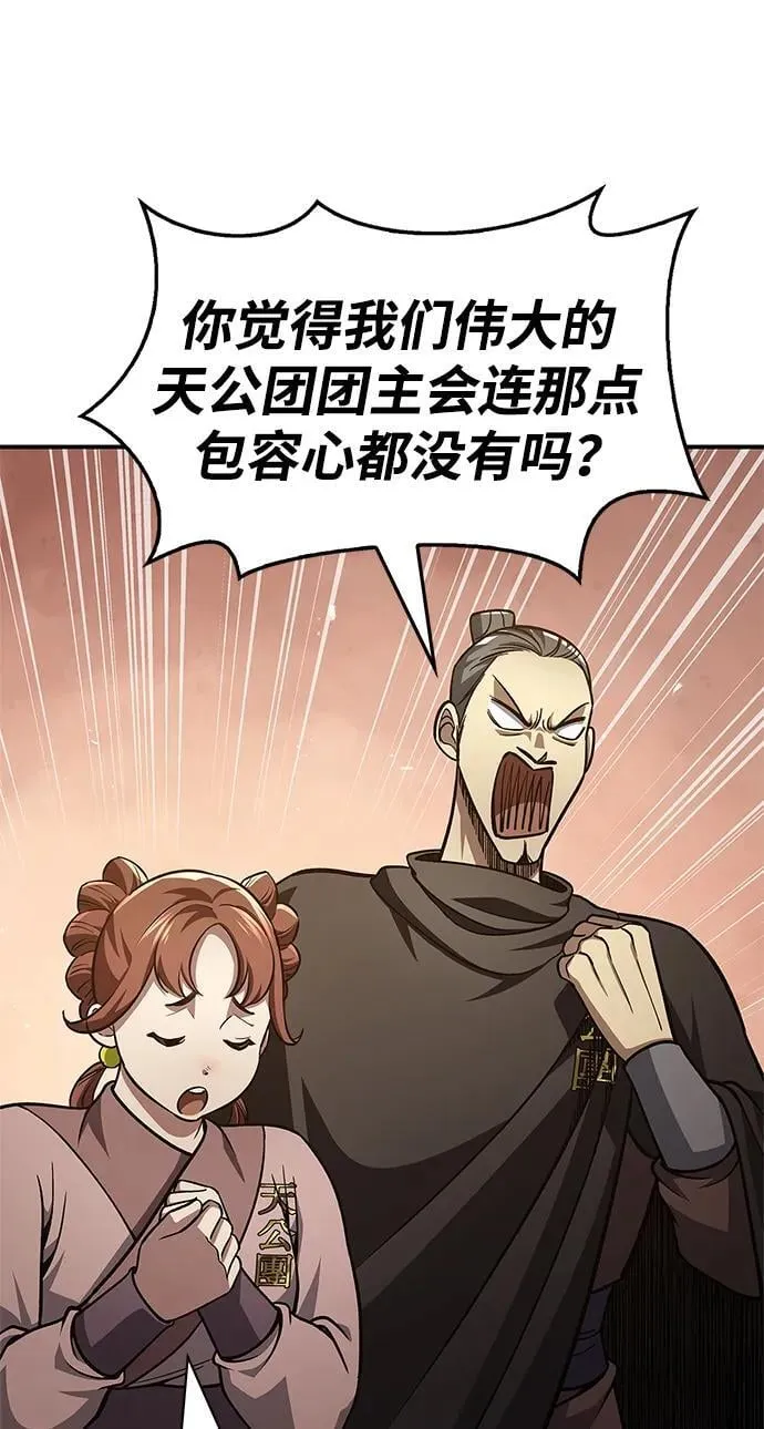 [第34话] 天蚕 第62页