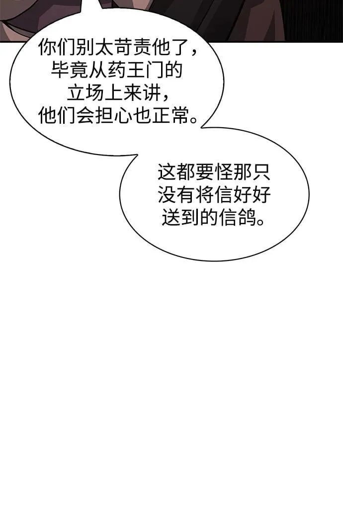 [第34话] 天蚕 第63页