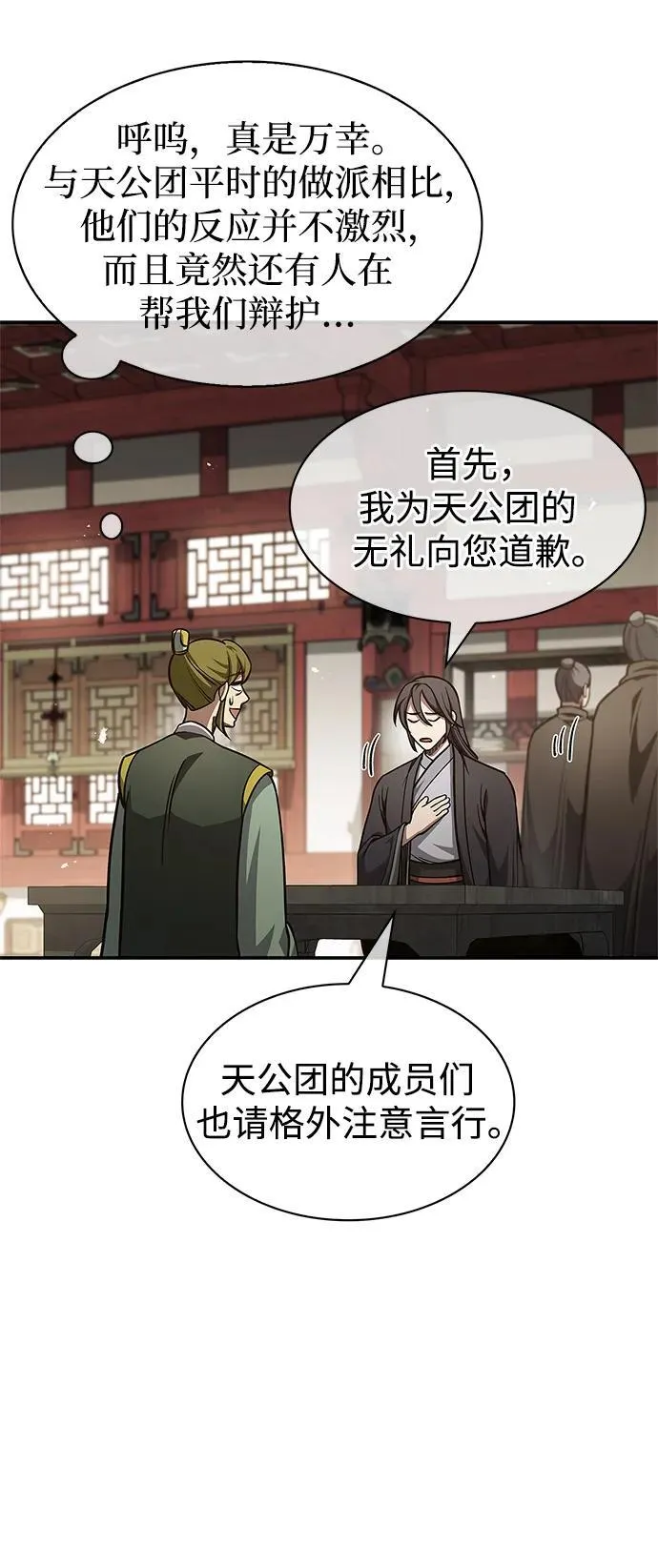 [第34话] 天蚕 第64页