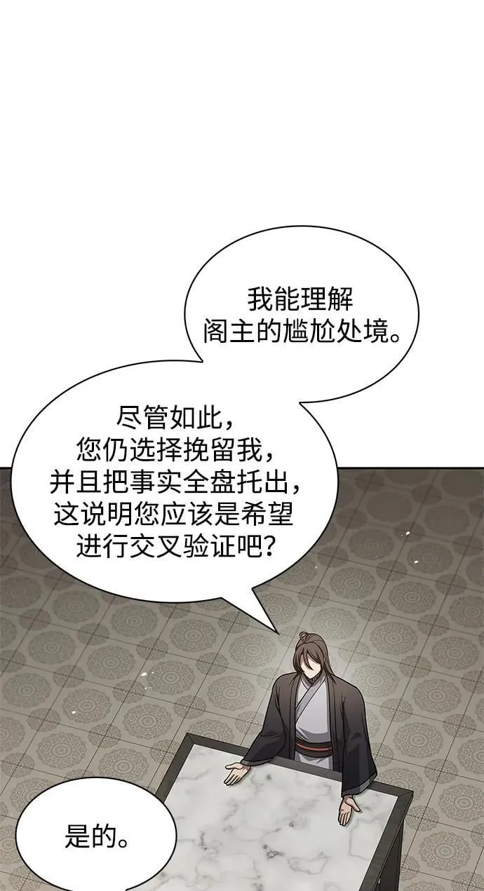 [第34话] 天蚕 第66页