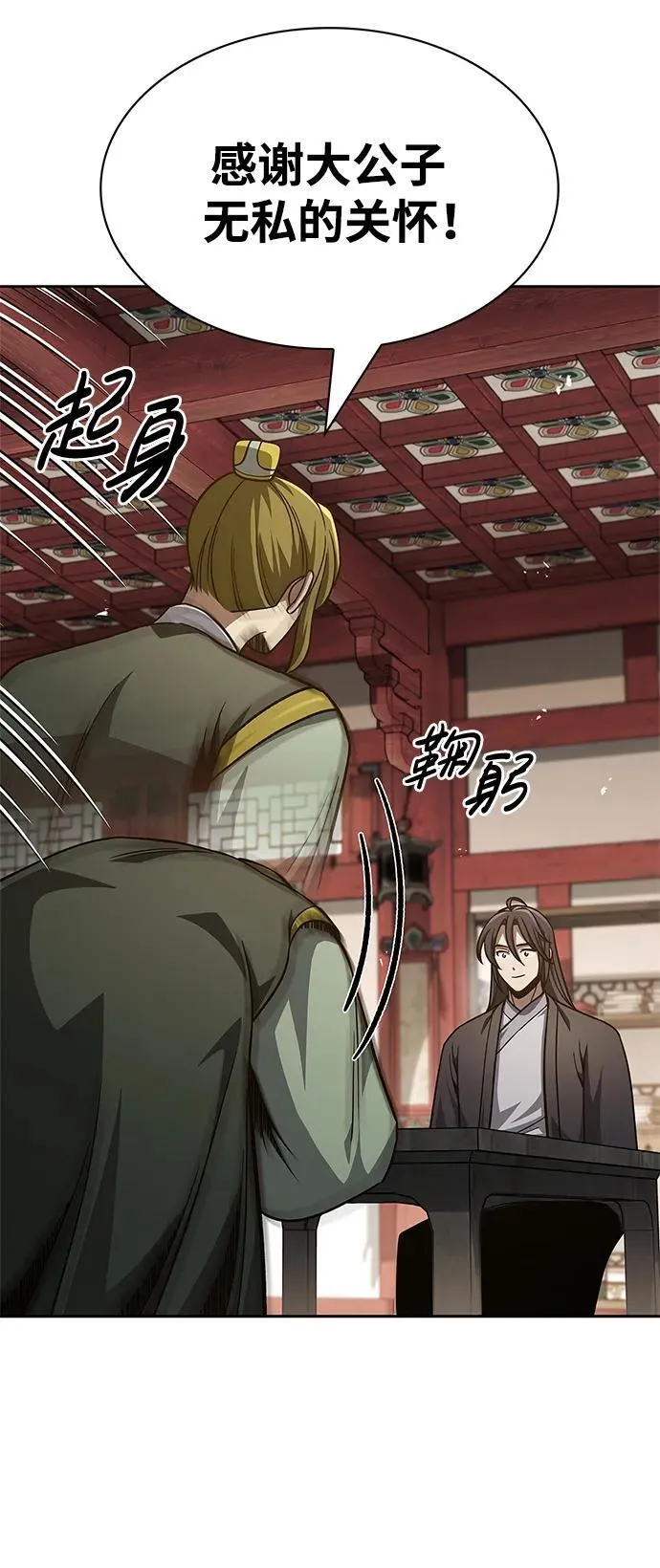 [第34话] 天蚕 第70页