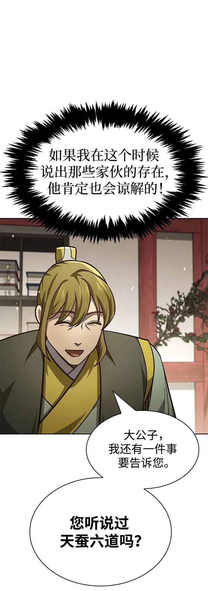 [第34话] 天蚕 第71页