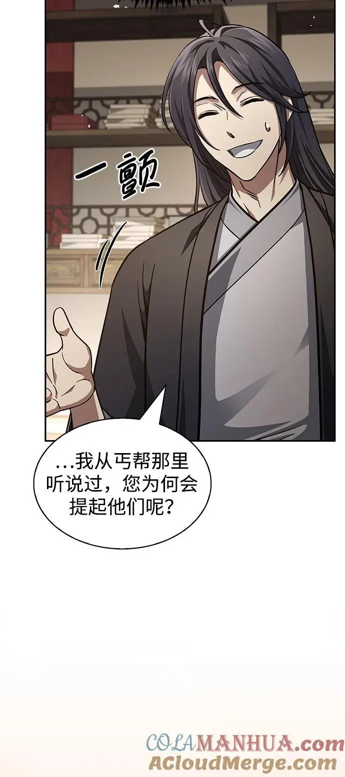 [第34话] 天蚕 第73页