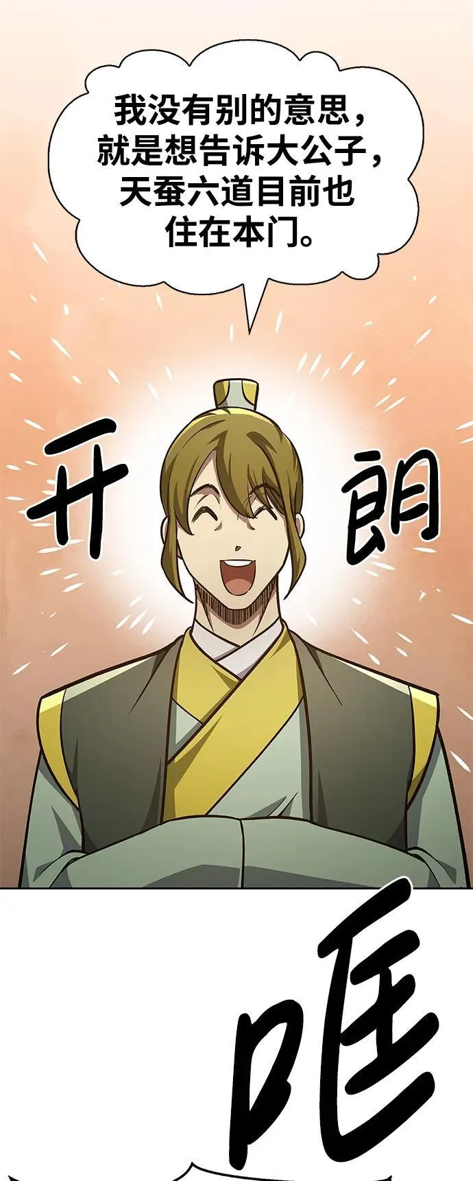 [第34话] 天蚕 第74页