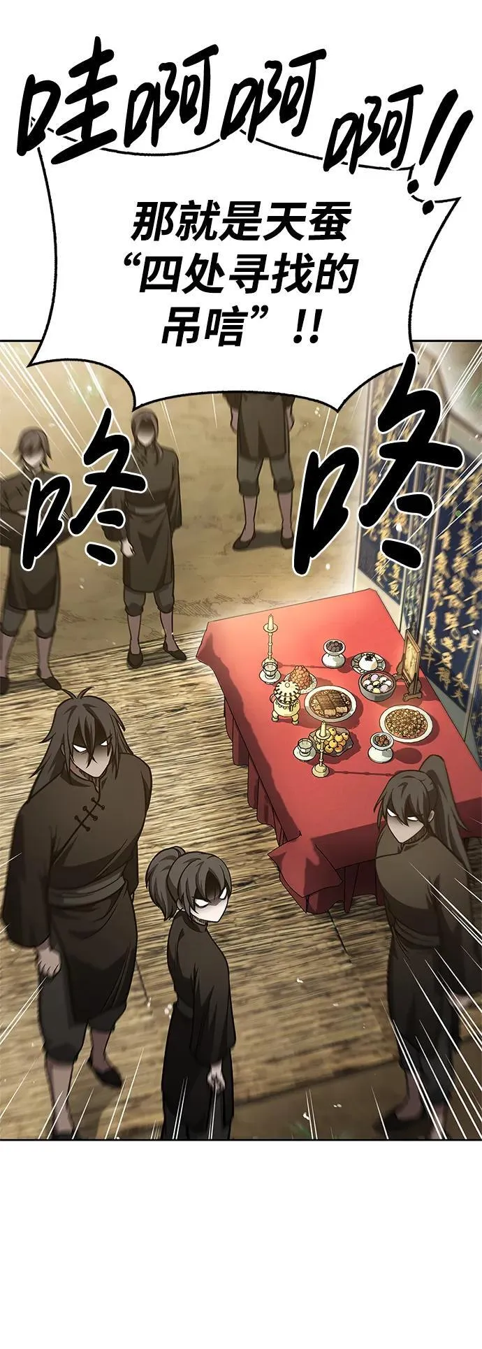 [第34话] 天蚕 第80页