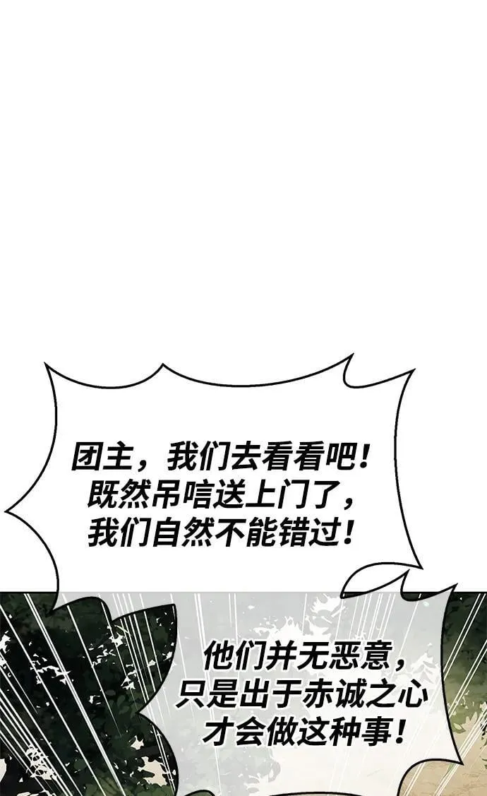 [第34话] 天蚕 第84页
