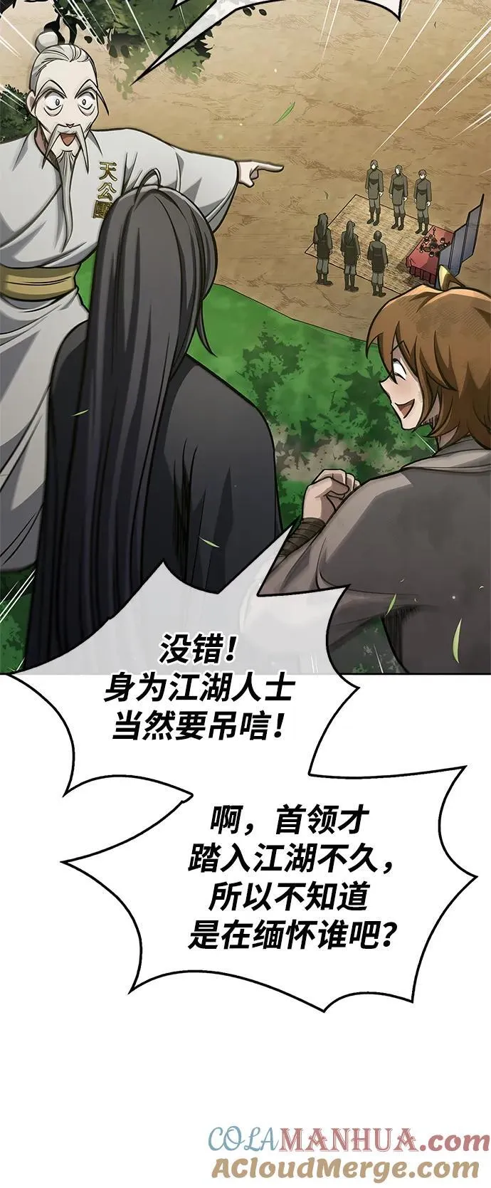 [第34话] 天蚕 第85页