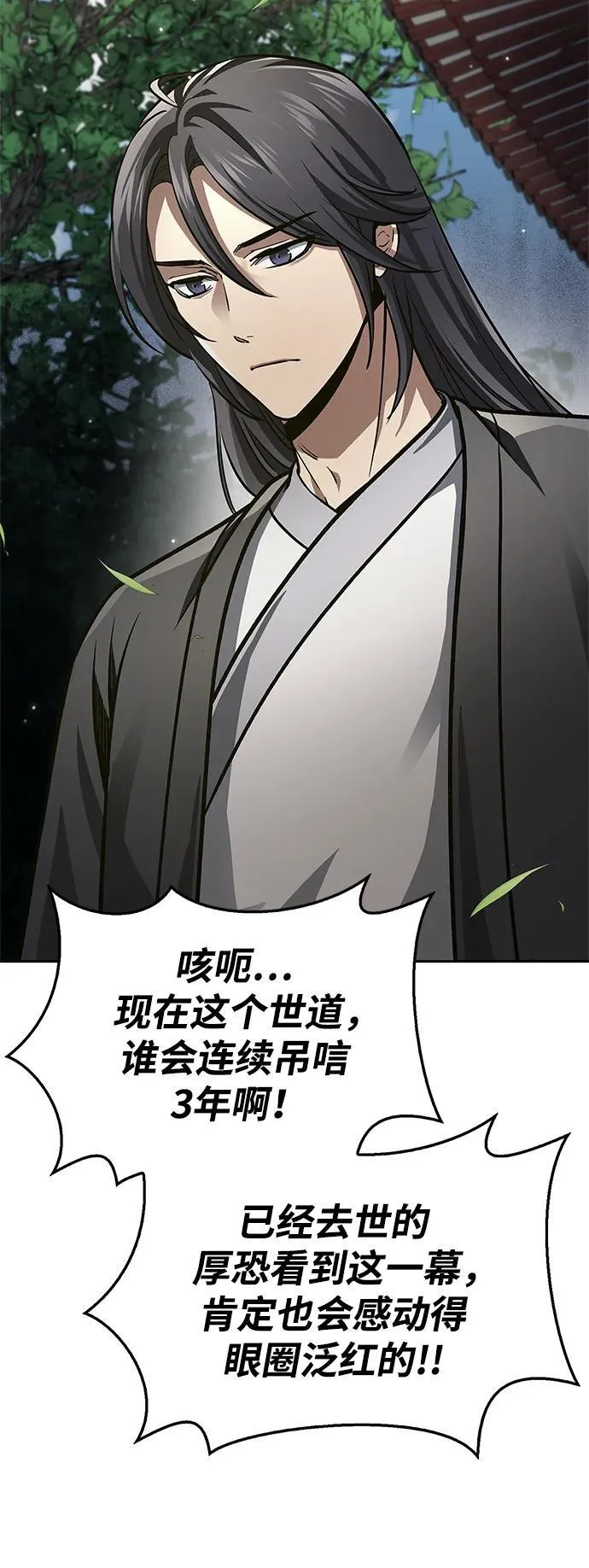 [第34话] 天蚕 第87页