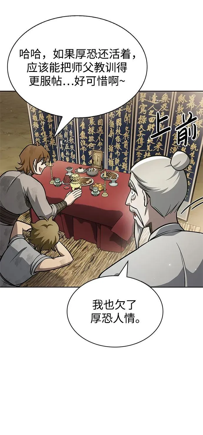 [第34话] 天蚕 第90页