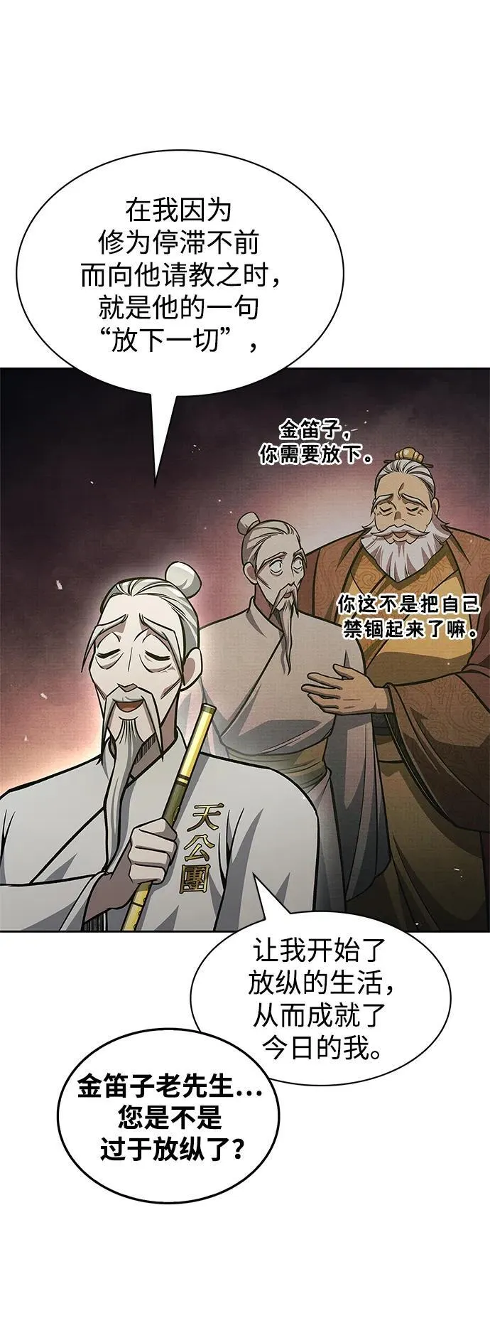 [第34话] 天蚕 第91页